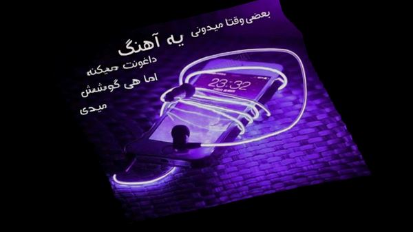  یه چیزی بگو نذار داغون شم با صدای زن